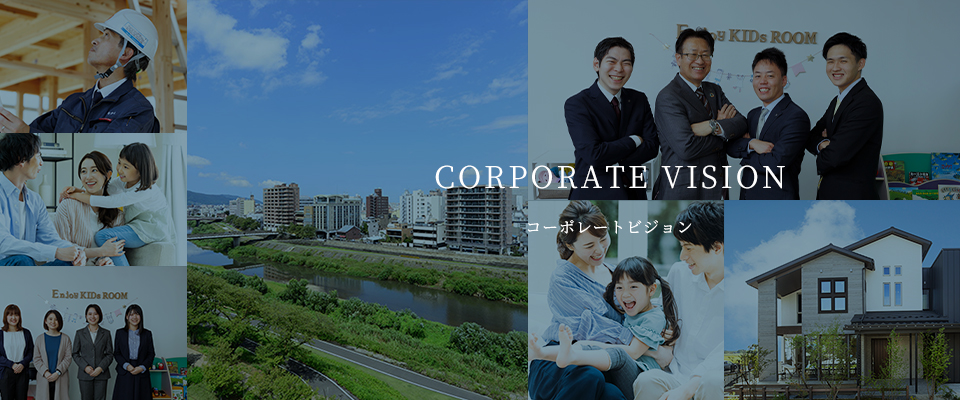 CORPORATE VISIONコーポレートビジョン