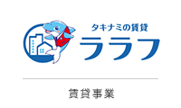 タキナミの賃貸 ララフ