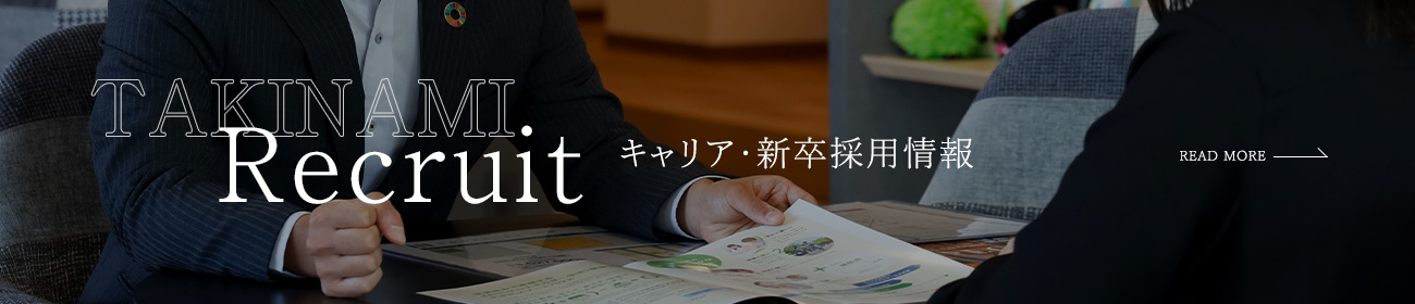 キャリア・新卒採用情報